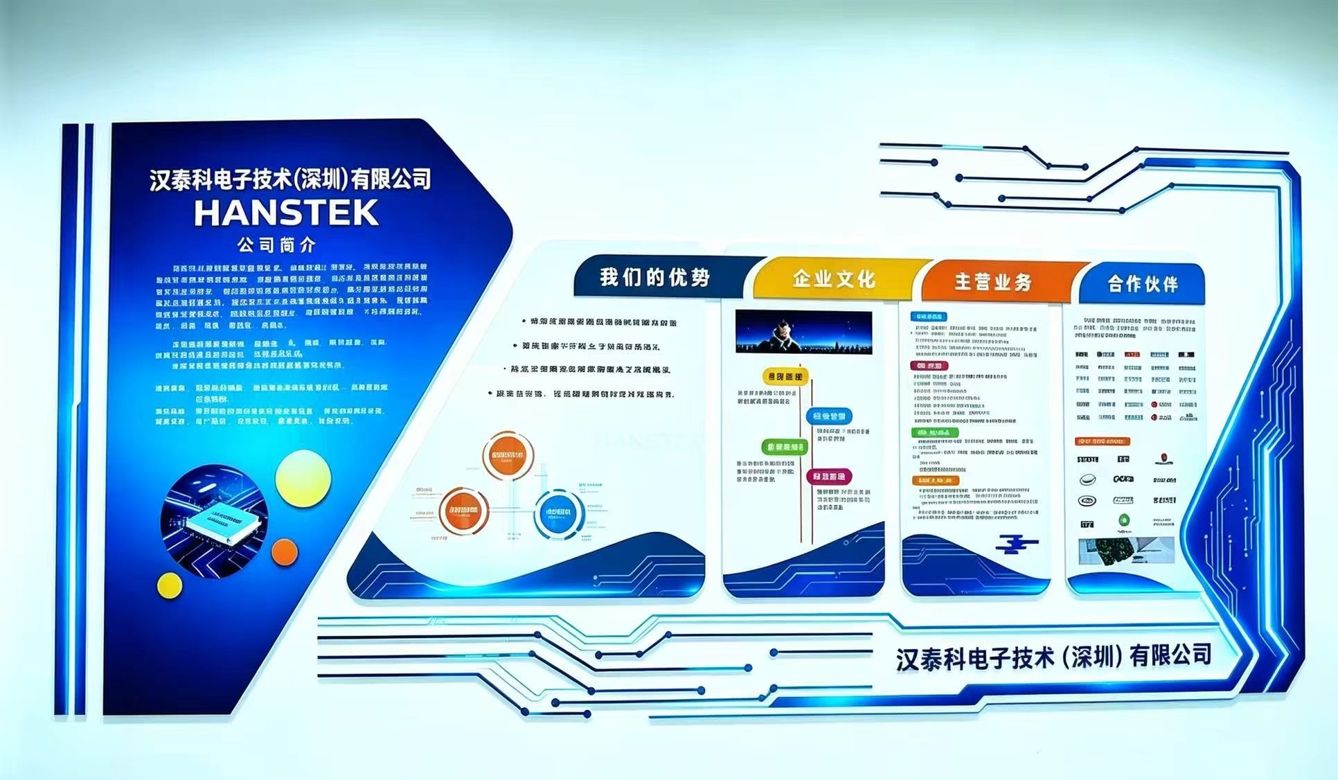 汉泰科电子